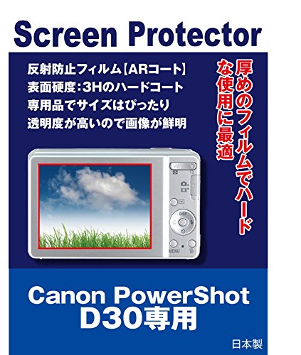 AR液晶保護フィルム CANON PowerShot D30専用（反射防止フィルム・ARコート）【クリーニングクロス付】