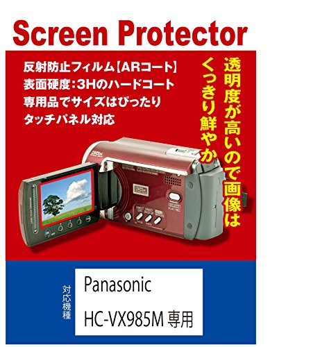 【AR反射防止＋指紋防止】Panasonic HC-VX985M/HC-WX995M専用 液晶保護フィルム(ARコート指紋防止機能付）