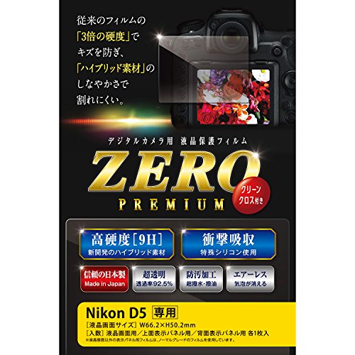 エツミ 液晶保護フィルム ガラス硬度の割れないシートZERO PREMIUM Nikon D5専用 V-9282