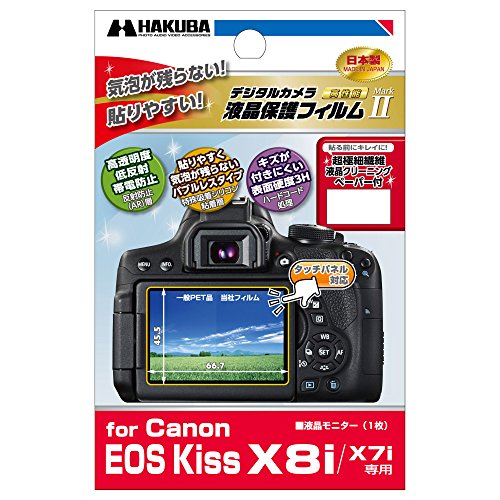 HAKUBA 液晶 保護 フィルム MarkⅡCanon EOS KISSX8I専用 DGF2-CAEX8I