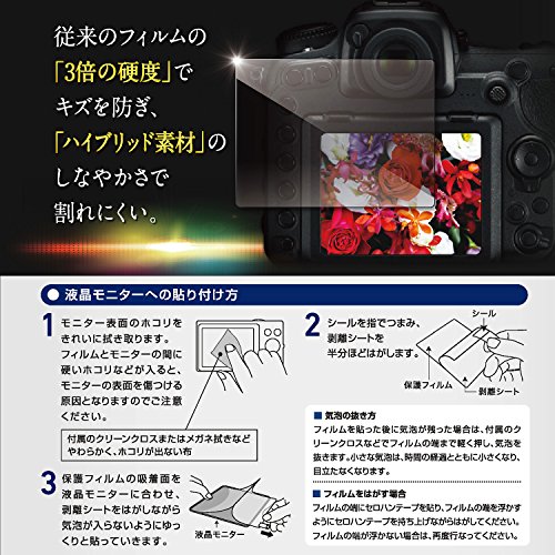 エツミ 液晶保護フィルム ガラス硬度の割れないシートZERO PREMIUM Nikon D5専用 V-9282