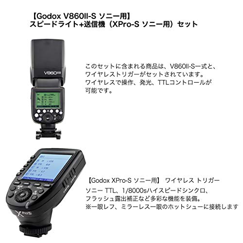 日本正規代理店【Godox V860II-S ソニー用】「スピードライト+ワイヤレス送信機（XPro-S ソニー用）セット」フラッシュ ゴドックス:spc565