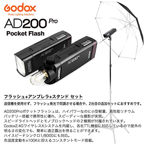 日本正規代理店【Godox AD200 Pro】「フラッシュ+アンブレラ+スタンド セット」スピードライト ストロボ ゴドックス:spc504