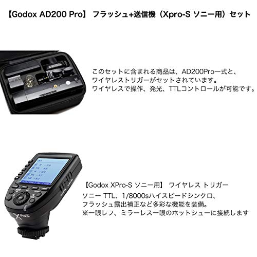 日本正規代理店【Godox AD200 Pro】「フラッシュ+ワイヤレス送信機（Xpro-S ソニー用）セット」スピードライト ストロボ ゴドックス:spc503