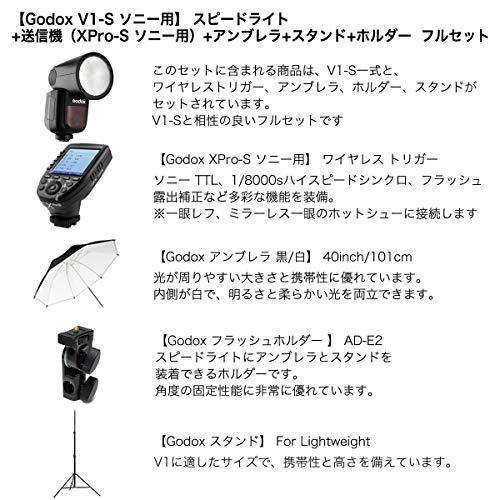 日本正規代理店【Godox V1-S ソニー用】「スピードライト+ワイヤレス送信機（XPro-S ソニー用）+アンブレラ+スタンド+ホルダー フルセット」フラッシュ ゴドックス:spc555