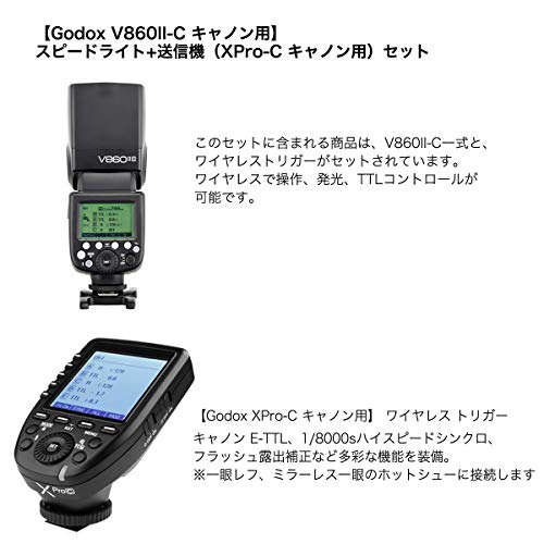 日本正規代理店【Godox V860II-C キャノン用】「スピードライト+ワイヤレス送信機（XPro-C キャノン用）セット」フラッシュ ゴドックス:spc563