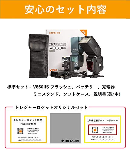 日本正規代理店 Godox Ving V860IIS スピードライト 【TTL 技適マーク 日本語説明書 1年保証付 セット品】