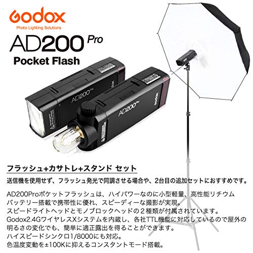 日本正規代理店【Godox AD200 Pro】「フラッシュ+カサトレ+スタンド セット」スピードライト ストロボ ゴドックス:spc505