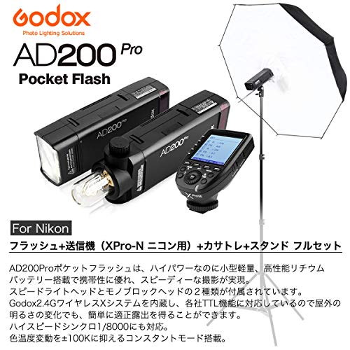 日本正規代理店【Godox AD200 Pro】「フラッシュ+ワイヤレス送信機（XPro-N ニコン用）+カサトレ+スタンド フルセット」スピードライト ストロボ ゴドックス:spc509