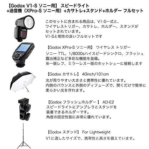 日本正規代理店【Godox V1-S ソニー用】「スピードライト+ワイヤレス送信機（XPro-S ソニー用）+カサトレ+スタンド+ホルダー フルセット」フラッシュ ゴドックス:spc556