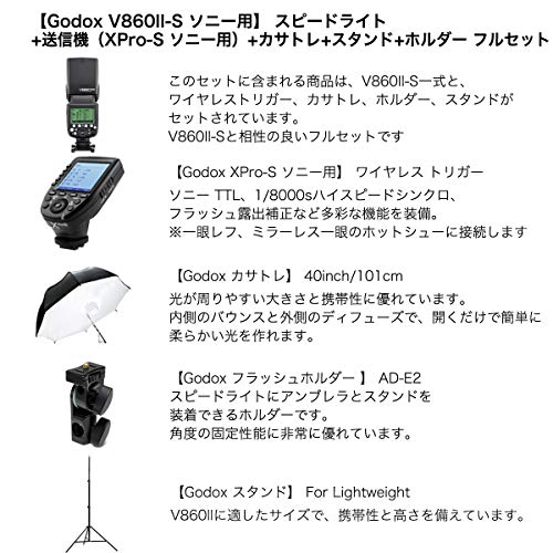 日本正規代理店【Godox V860II-S ソニー用】「スピードライト+ワイヤレス送信機（XPro-S ソニー用）+カサトレ+スタンド+ホルダー フルセット」フラッシュ ゴドックス:spc571