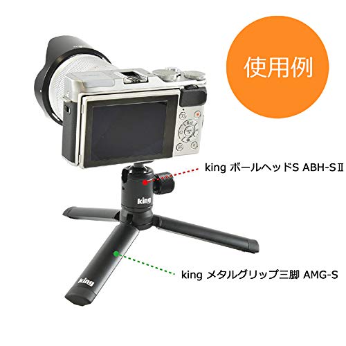 【Amazon.co.jp限定】 KING 自由雲台 ボールヘッドS ABH-SⅡ 819253