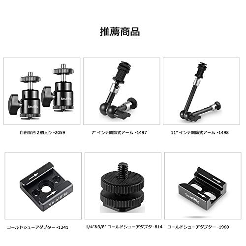 SMALLRIG 新版！自由雲台（1/4ネジシュー付き）最大荷重：3kg キヤノン、ニコン、オリンパスペンタックス、パナソニック、富士フイルム、コダックなどに対応 一眼レフカメラ用 DSLR 装備 DSLR Rigs DSLRリグ-1875 [並行輸入品]