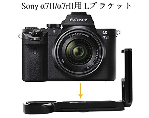 ソニー Sony α7II ／ α7rII 専用 カメラ ブラケット L型 アルカスイス互換 1/4ネジ グレーカード付