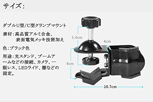 Yoholo スーパークランプ クランプマウント 多機能ダブルU型クランプ 多用途 1/4ネジ対応 ダブルC型クリップ カメラ 撮影 ビデオー用 ブラック