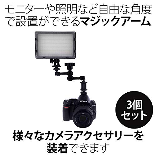 HAMILO マジックアーム 7インチ関節式アーム アクセサリーシュー コールドシュー 雲台 カメラ (3個セット)