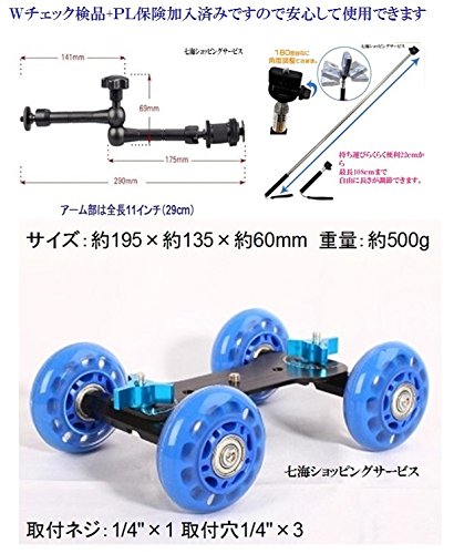 スケートドリー + フレキシブル マジックアーム　11インチ +スティックカメラ撮影 移動車 スライダー 3点セット Ｗチェック検品+ＰＬ保険加入済みで安心して使用できます。