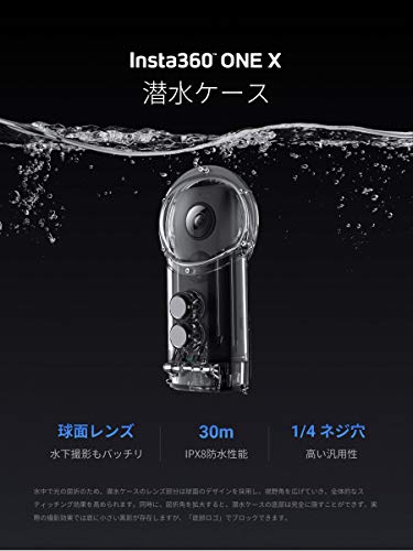 Insta360 ONE X用 潜水ケース