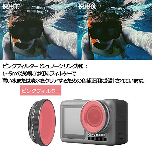 【Taisioner】DJI OSMO ACTION用アクセサリ 外線透過フィルターセット ダイビング用フィルター 水中撮影 三つタイプ 取り付け便利