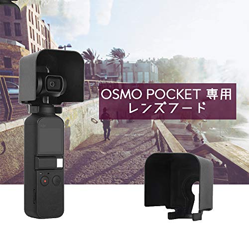 TsLYY DJI OSMO POCKET専用レンズフード ゴースト防止 アクセサリー 拡張モジュール