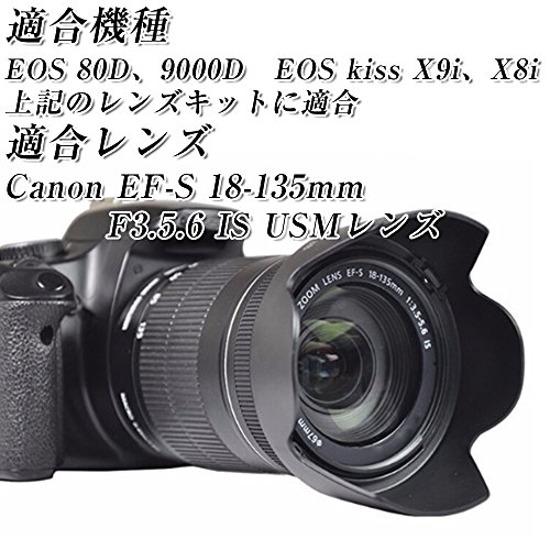 AGM65 【 Canon 18-135mm USM 対応】 EW-73D 互換 フード & 67mm 保護 フィルター セット