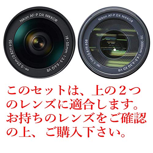 Nikon ニコン D3400 D5300 ダブルズームキット 適合 レンズフード ＆ フィルター 5点セット [ HB-N106 ] [ HB-77 ] [ レンズフィルター 55mm ] [ レンズフィルター 58mm ] [ 無線リモコン ML-L3 互換品 ]