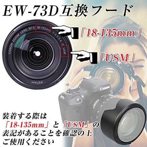 AGM65 【 Canon 18-135mm USM 対応】 EW-73D 互換 フード & 67mm 保護 フィルター セット