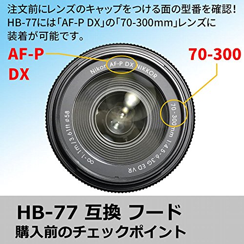 エフフォト F-Foto 互換 レンズフード ニコン Nikon HB-77 対応 (D3400、D3500、D5600、D5300 AF-P ダブルズームキット付属のAF-P DX NIKKOR 70-300mm f/4.5-6.3G VR レンズ に適合) C-HB-77 (フード単品)