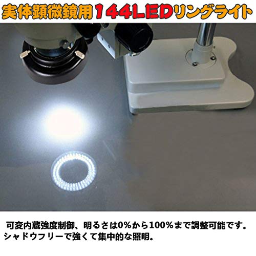 Shengshou LEDリング照明ライト 実体顕微鏡用LED照明装置 144 LEDビーズ 光源輝度調整可能 実体顕微鏡用二重巻き 顕微鏡カメラ レンズの直径30mm-63mm用
