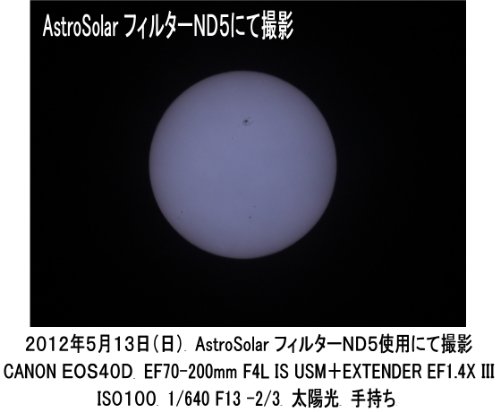 【太陽観測フィルター】 AstroSolar フィルター 自作キット ND5 (１／１０万減光) 外寸直径100ｍｍ位まで バーダー社 アストロソーラー セーフティーフィルター　黒点観察に