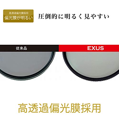 MARUMI PLフィルター EXUS サーキュラーPL 52mm コントラスト上昇・反射除去用  092074