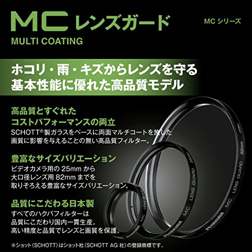 HAKUBA 46mm レンズフィルター 保護用 MCレンズガード CF-LG46