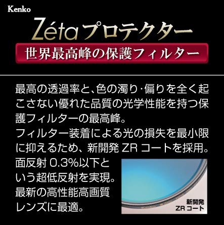 ケンコー 72mm Zeta plus プロテクター【ビックカメラグループオリジナル】