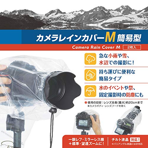 エツミ カメラレインカバーM 簡易型 2枚入り VE-6915