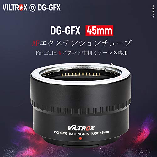 VILTROX DG-GFX 接写リング AF 45mm 富士フイルム Fujifilm Gマウント GFXシリーズ 中判 ミラーレスデジタルカメラ専用 エクステンションチューブ オートフォーカス 電子接点付き 絞り調整可能 マクロ撮影 中間リング 50r 50s