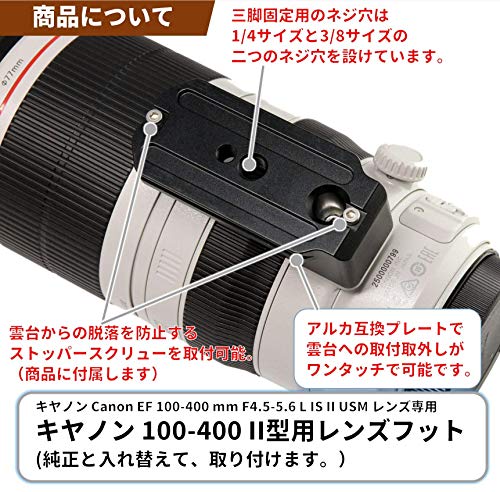 F-Foto レンズフット for キヤノン Canon EF 100-400 mm F4.5-5.6L IS II USM 用 三脚座（アルカスイス 互換 レンズプレート Arcaタイプ クイック リリース プレート）LF_C100400