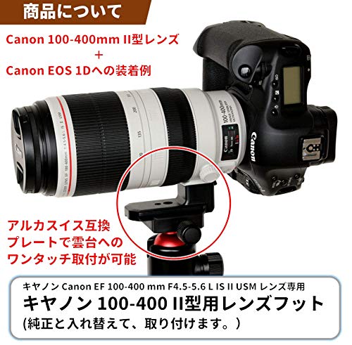 F-Foto レンズフット for キヤノン Canon EF 100-400 mm F4.5-5.6L IS II USM 用 三脚座（アルカスイス 互換 レンズプレート Arcaタイプ クイック リリース プレート）LF_C100400