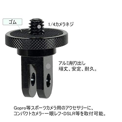 VSuRing GoPro Conversion adapter 変換アダプター アルミ製 GoPro(ゴープロ) 用(GP規格)→カメラネジ(1/4) カメラ 三脚 アダプター 黒