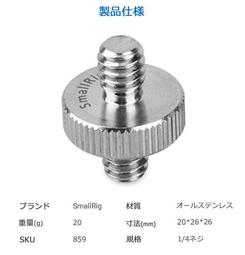 SMALLRIG ダブルヘッドスタッド 1/4オス - 1/4オススレッドネジ ネジアダプタ スレッドネジアダプタ 多用途 1個セット-859