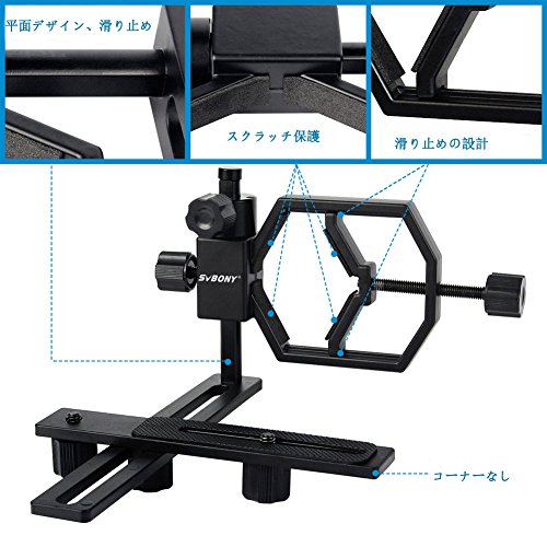 SVBONY スマホ用撮影アダプター デジタルカメラ望遠鏡用アダプター コンパクト