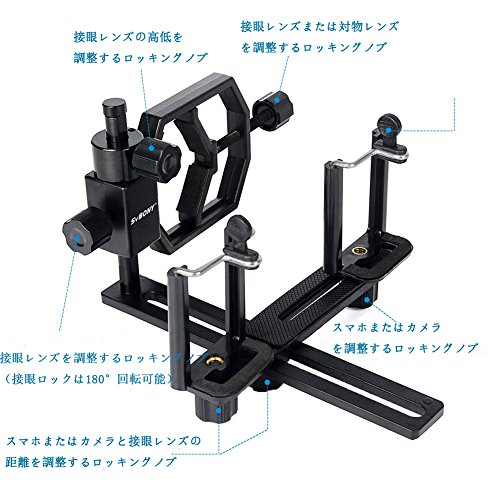 SVBONY スマホ用撮影アダプター デジタルカメラ望遠鏡用アダプター コンパクト