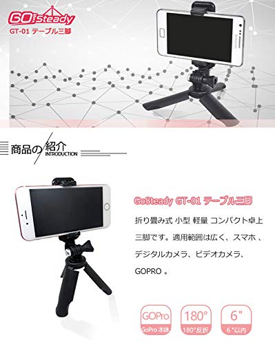 GoSteady GT-01 ミニ 三脚 折り畳み スマホ ドラマ三昧/GoPro/卓上 簡易三腳