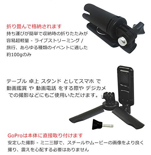 GoSteady GT-01 ミニ 三脚 折り畳み スマホ ドラマ三昧/GoPro/卓上 簡易三腳