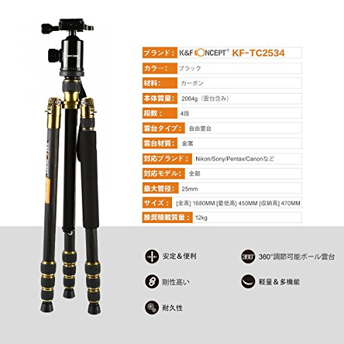 K&F Concept 三脚  KF-TC2534 自由雲台 4段 カーボン (三脚 ↔ 一脚可変)