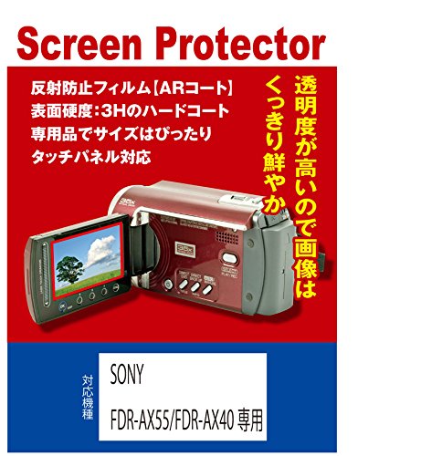 【AR反射防止＋指紋防止】SONY FDR-AX55/AX40専用 液晶保護フィルム(ARコート指紋防止機能付)