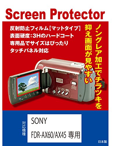 SONY FDR-AX60/FDR-AX45専用 液晶保護フィルム(反射防止フィルム・マット)