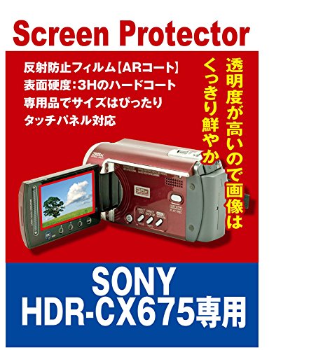 【AR反射防止＋指紋防止】 SONY HDR-CX675専用 液晶保護フィルム(ARコート指紋防止機能付)