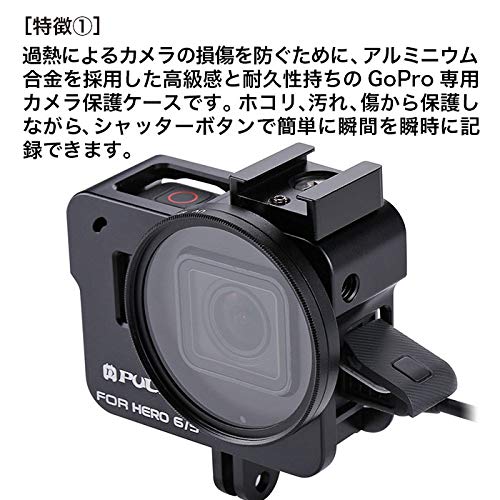 GoPro ハウジング ケース Hero6/5 52mm UVフィルター アルミ合金 保護 PULUZ