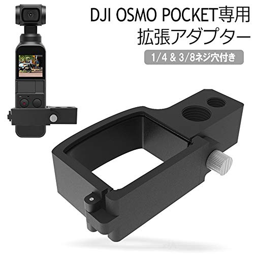 DJI OSMO POCKET 対応 拡張キット アクセサリー アクセサリーマウント 拡張 1/4ネジ穴 3/8ネジ穴 マウント アタッチメント 外部マイク 三脚 取付可能 オズモポケット Barsado