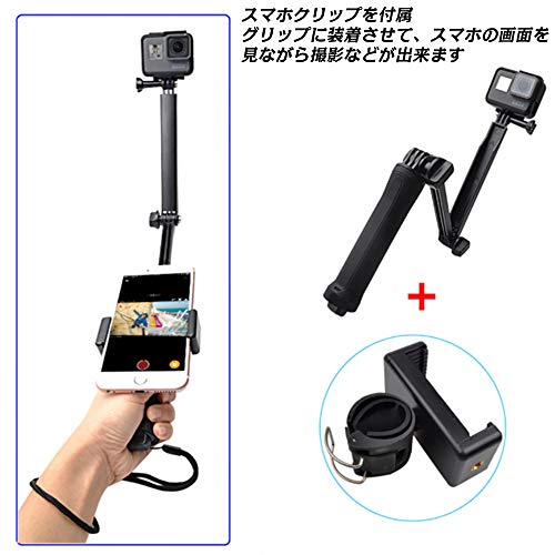 ZUMI GoPro用 自撮り棒セット 【折り畳み式自撮り棒/三脚パーツ/スマホホルダー】 各種アクションカメラ/スマホに対応